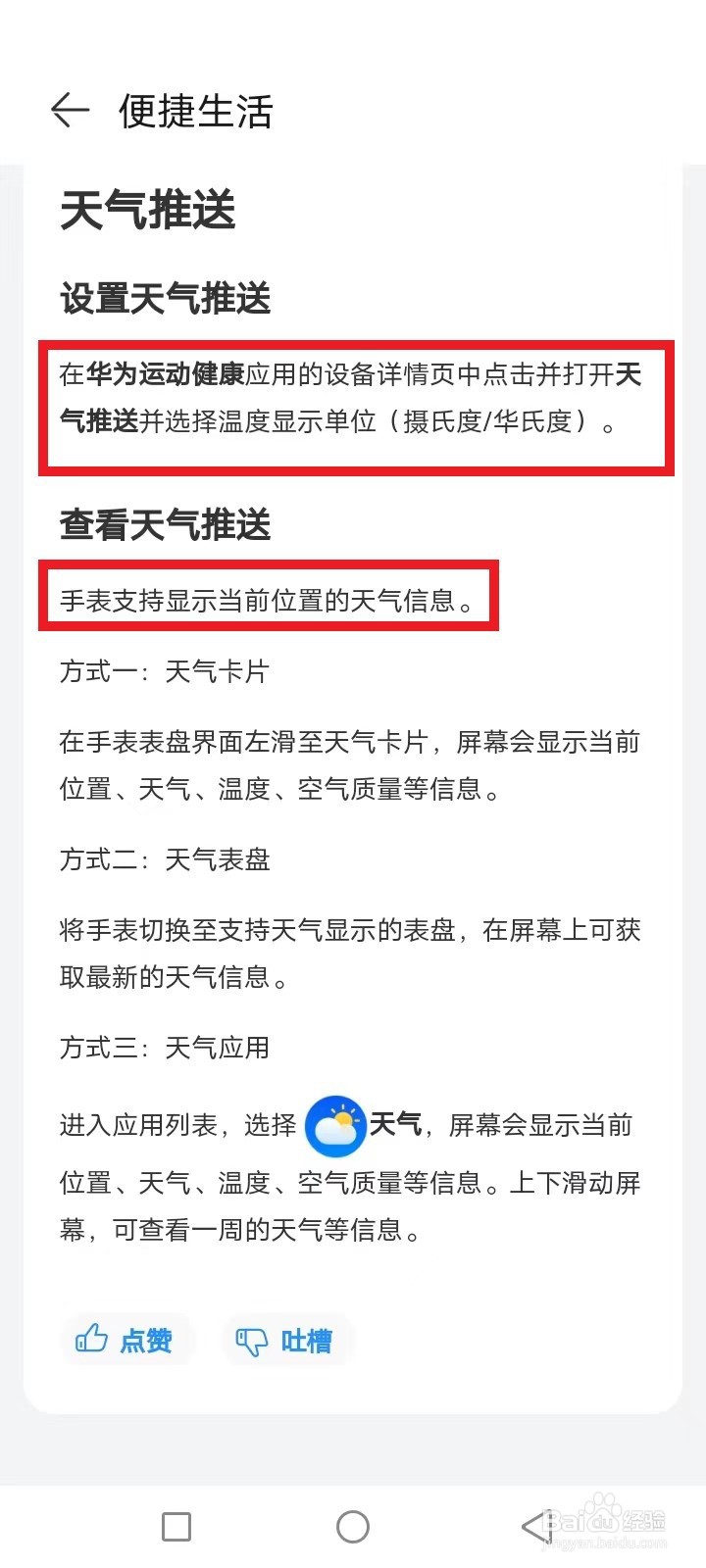 华为手表天气定位怎么设置