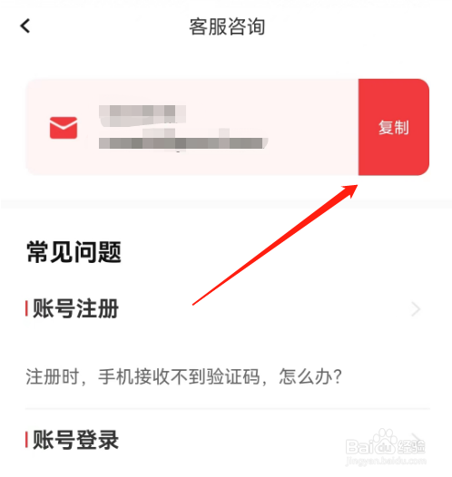 安卓版万词王如何复制客服邮箱？