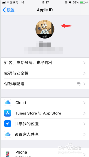 苹果手机怎么更改ID头像