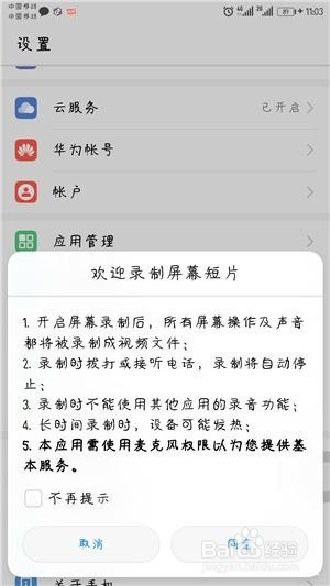 华为p20怎么录屏