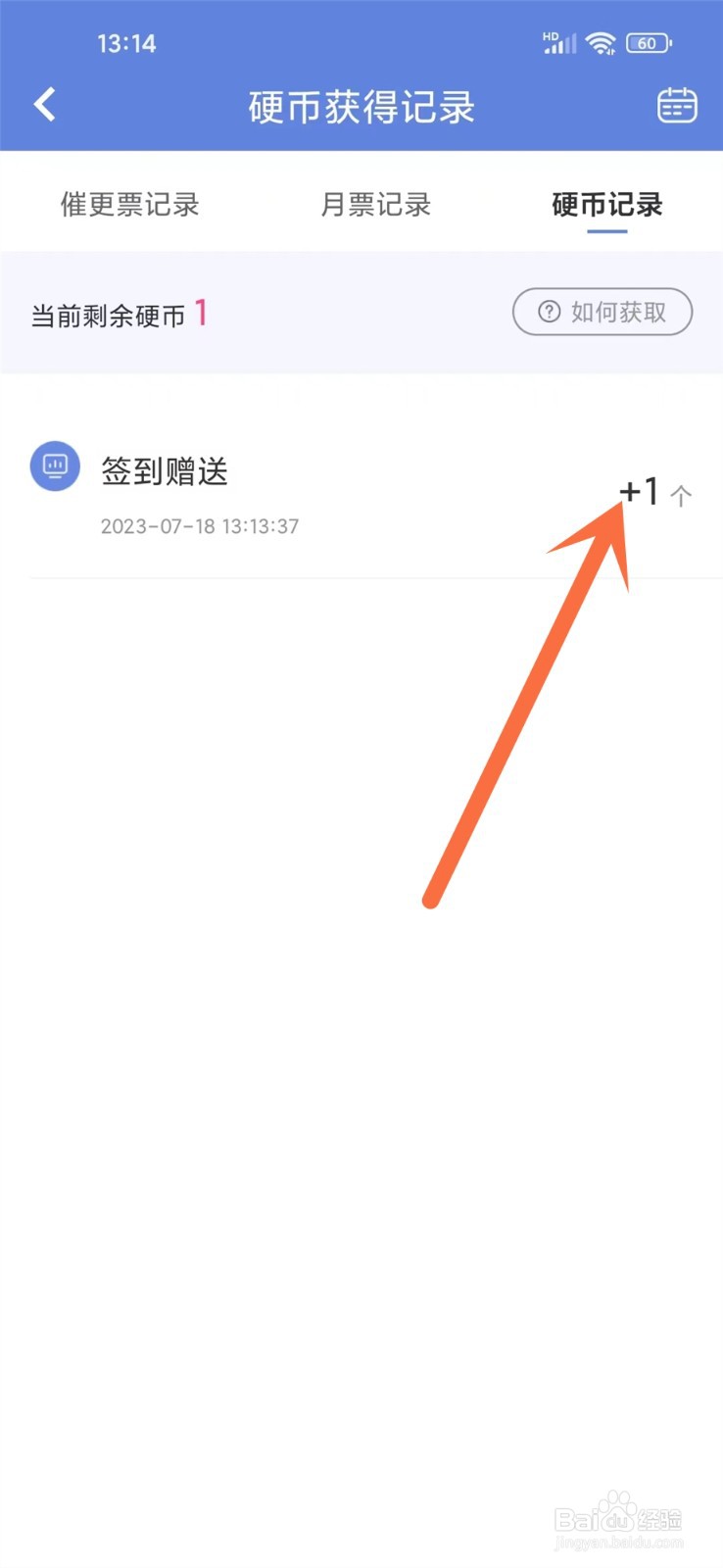 少年梦阅读app怎么查看硬币获取记录