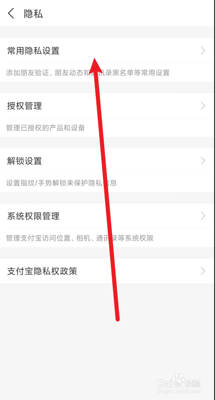 支付宝如何设置好友生日的时候收到提醒