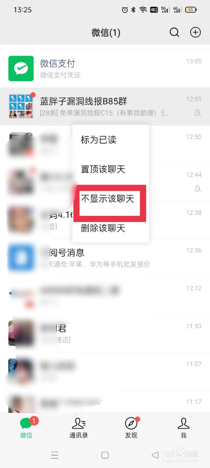 微信隐藏功能聊天记录