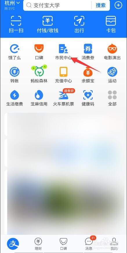 如何修改电子社保卡密码