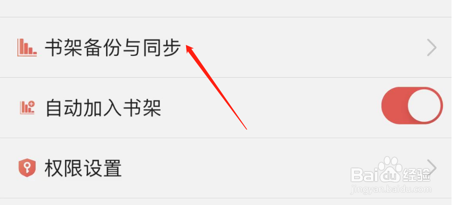 怎样备份与同步飞卢小说APP的书架