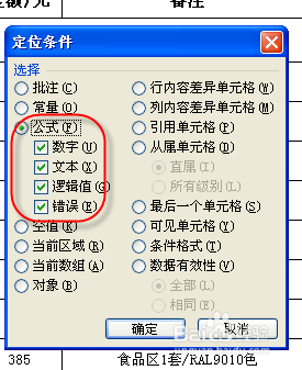 EXCEL中利用定位条件帮你快速保护公式单元格