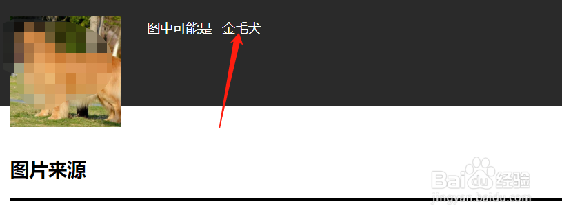 如何使用百度识图来鉴别图片