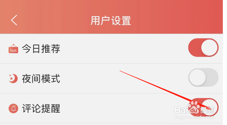 怎样关闭飞卢小说APP的评论提醒