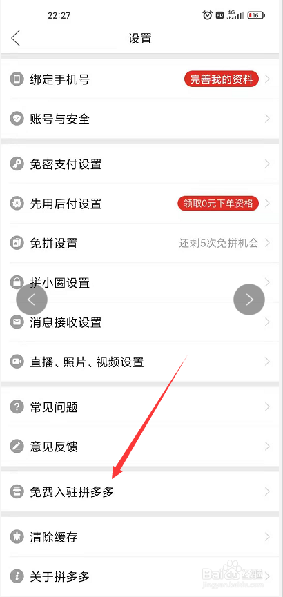 拼多多怎么申请开店