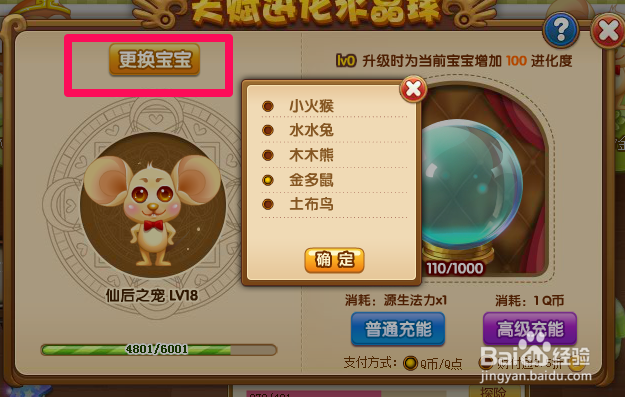 天赋进化水晶球玫瑰小镇