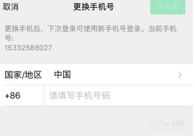 新办的手机号被别人注册过微信怎么办