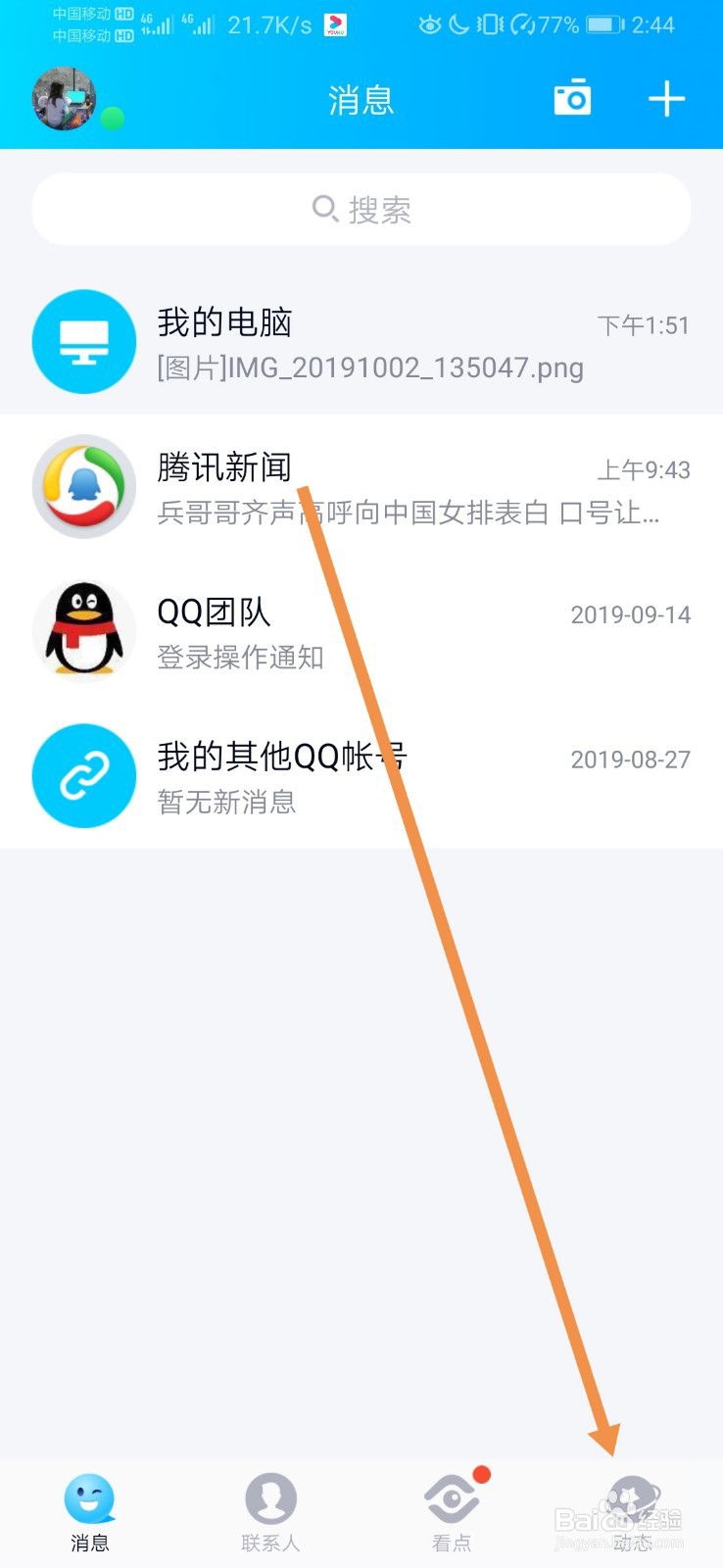 怎么删除qq空间动态
