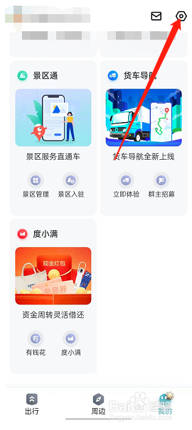 百度地图如何同步联系人到服务端