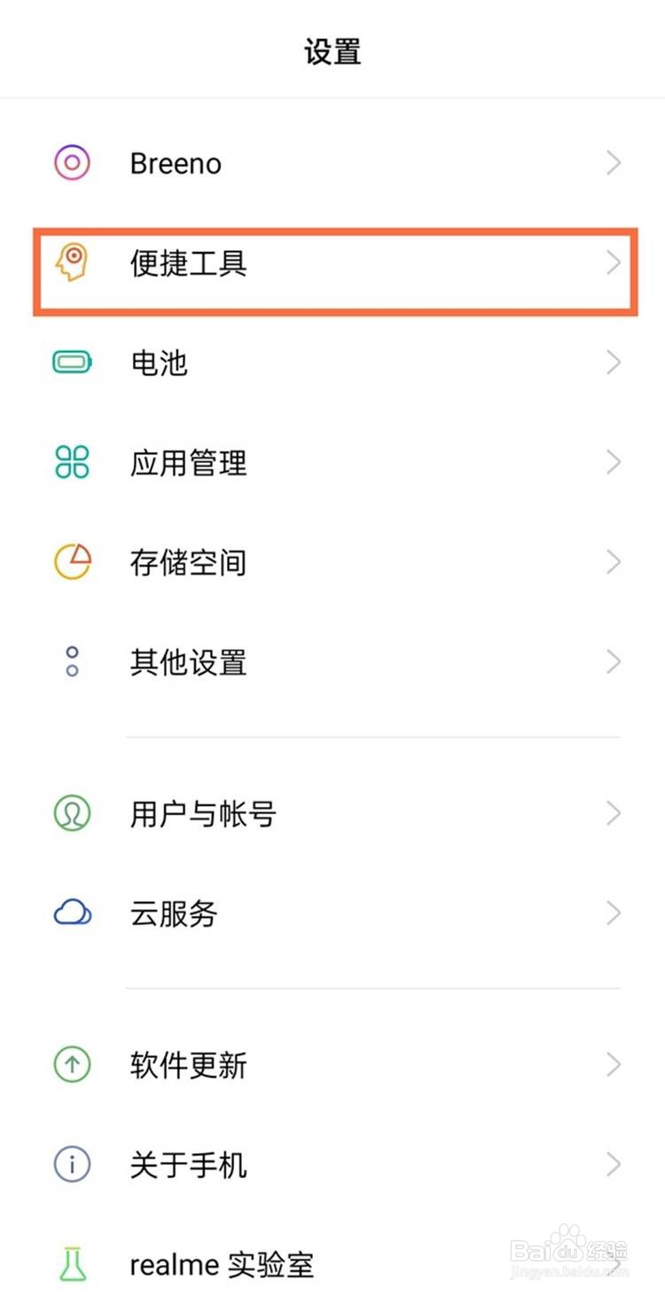 真我x7pro至尊版录屏如何设置声音来源