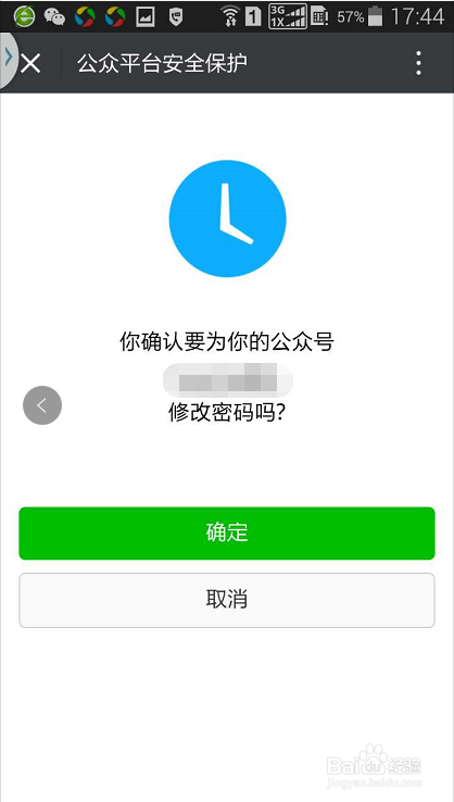 怎么修改微信公众号登录密码