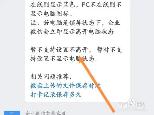 怎么保持企业微信一直在线