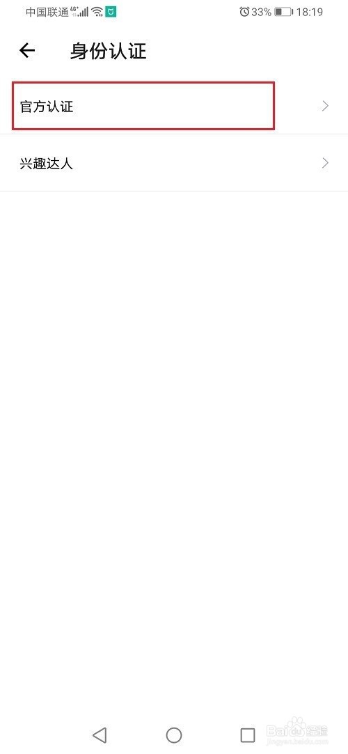 得物app怎样进行官方认证？