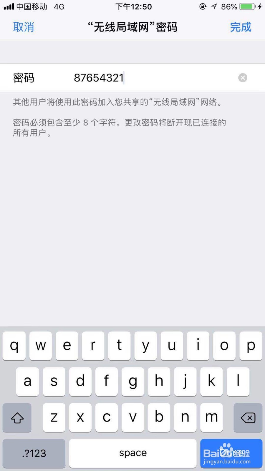 iPhone8手机怎么设置个人热点