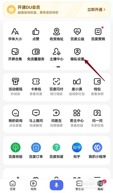 百度怎么设置允许把我推荐给好友
