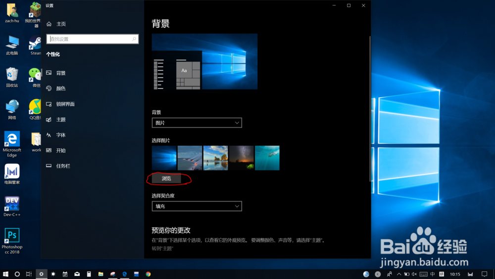 win10怎么设置桌面背景