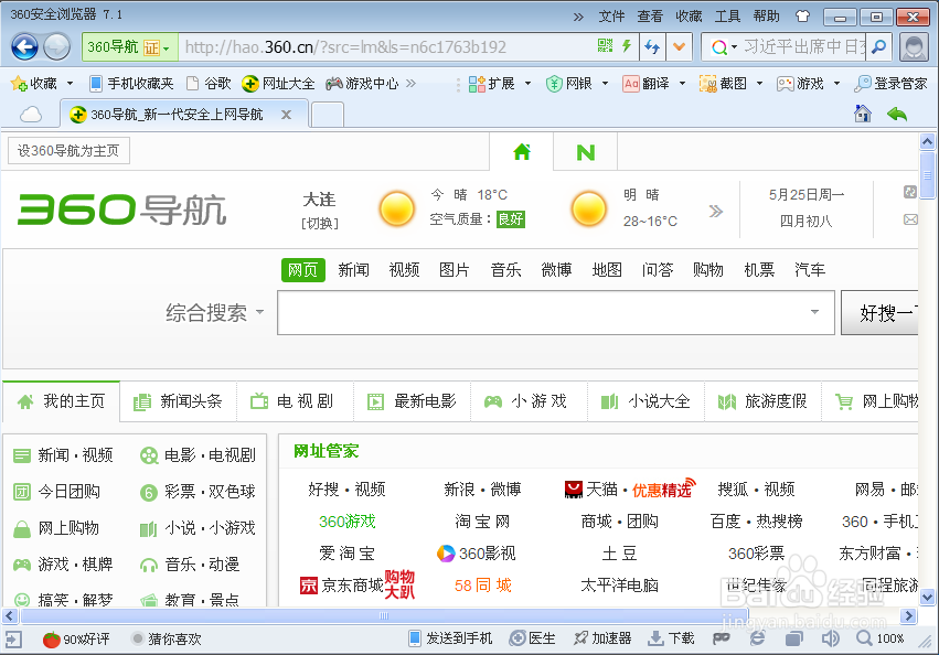 360浏览器如何快速切换标签栏鼠标滚动功能