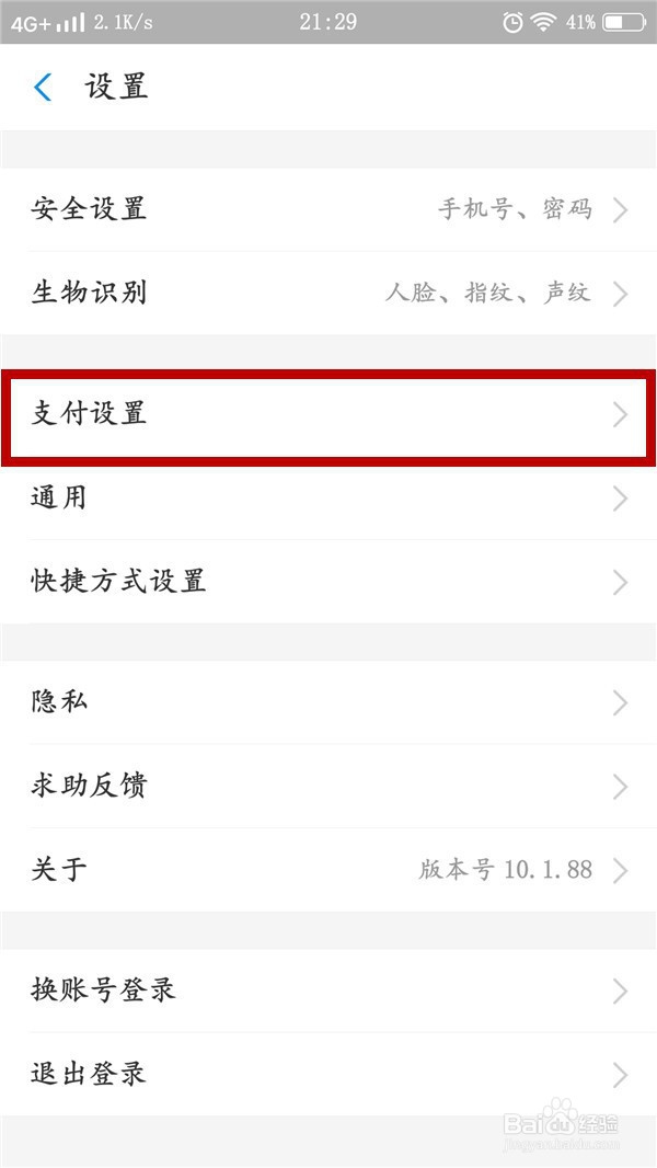 支付宝的扣款顺序如何设置