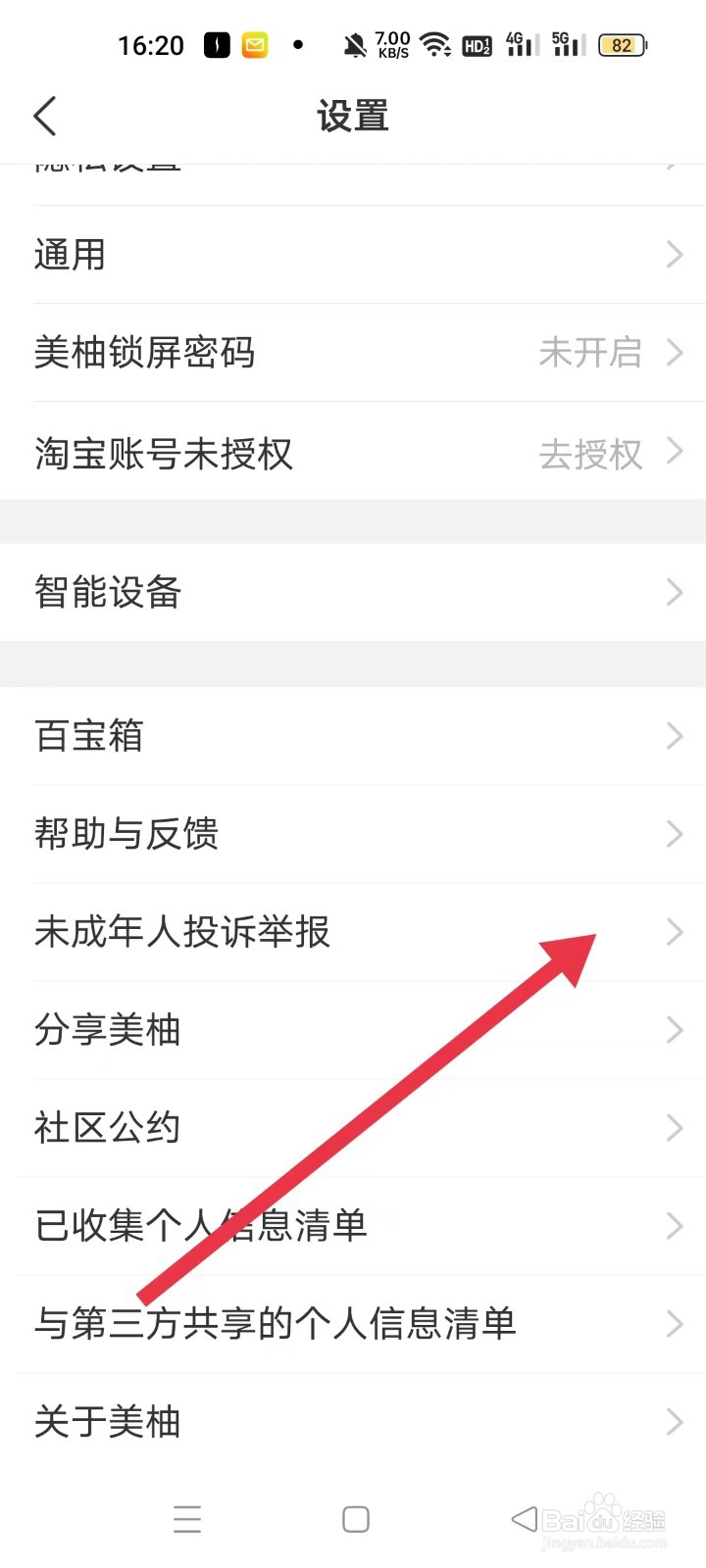美柚的“未成年人投诉举报”在什么位置