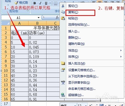 怎么把Excel的表格导入word