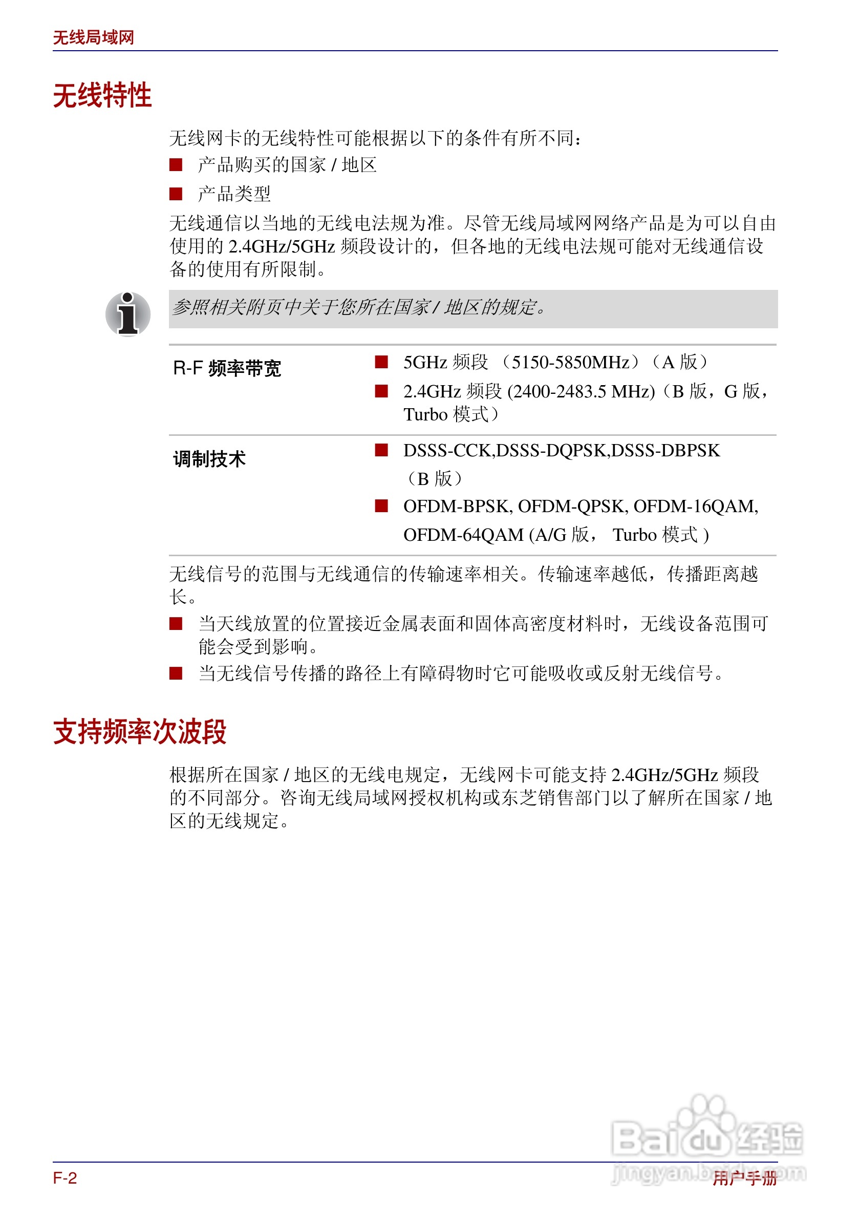 东芝Portege R200笔记本电脑使用说明书:[20]