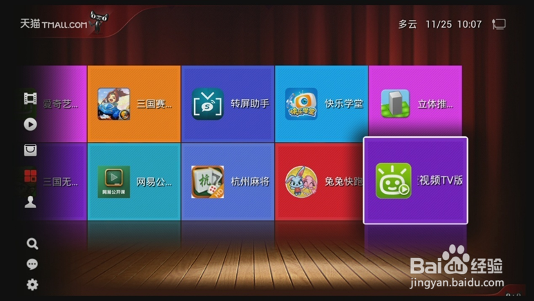 天猫魔盒如何安装软件
