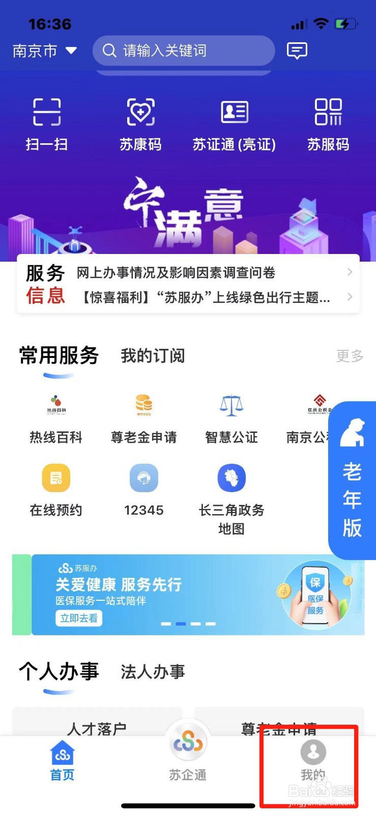 苏服办APP怎么清空缓存