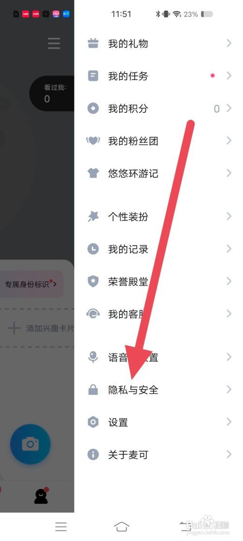 麦可怎么关闭推荐玩伴消息