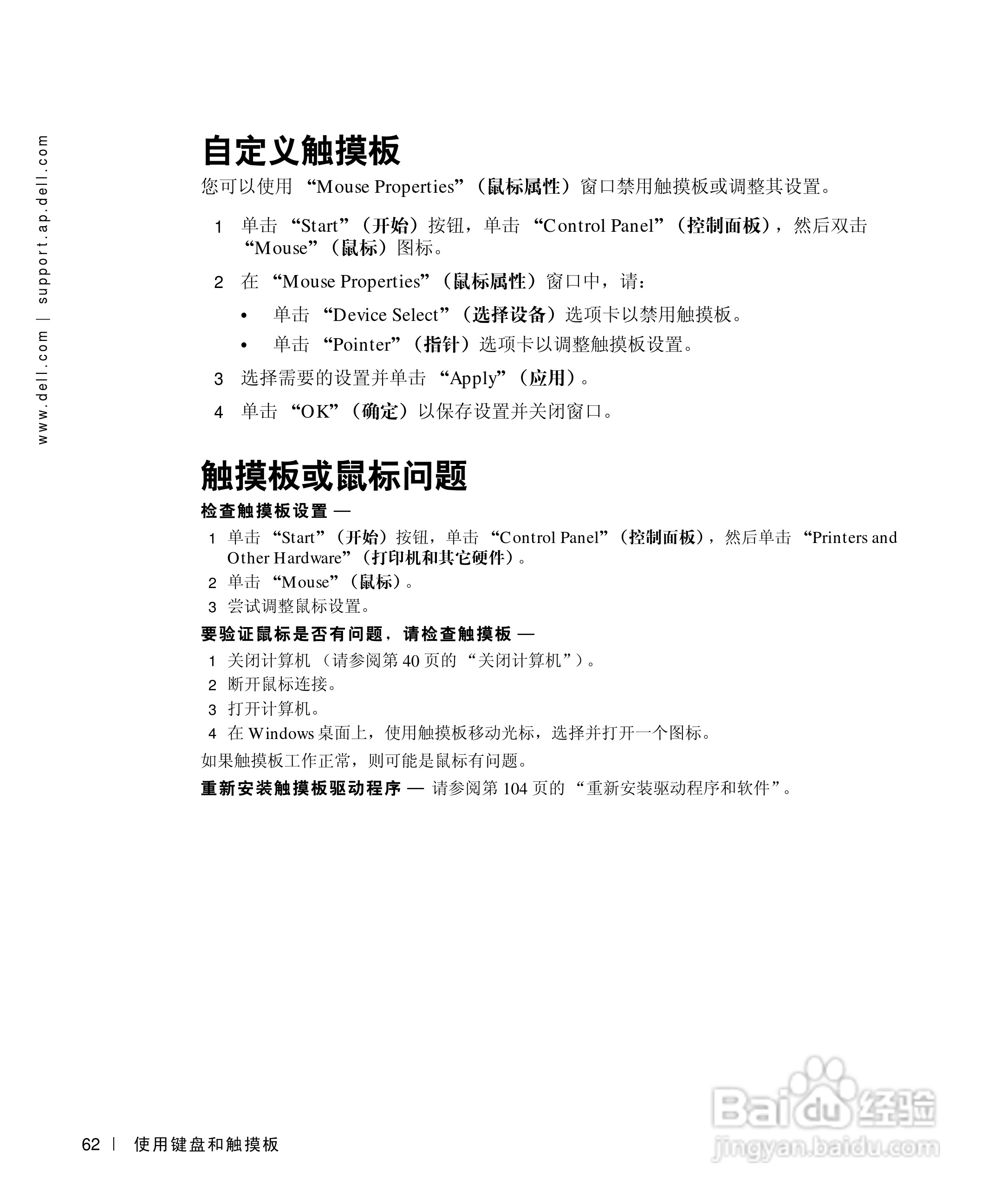DELL戴尔Inspiron 500m笔记本电脑使用说明书:[7]