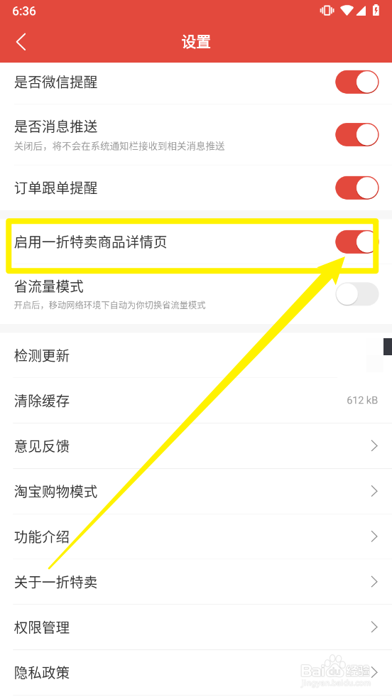 怎么关闭一折特卖商品详情页