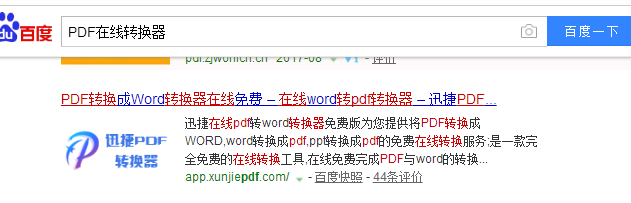 如何把PDF文件转换成excel