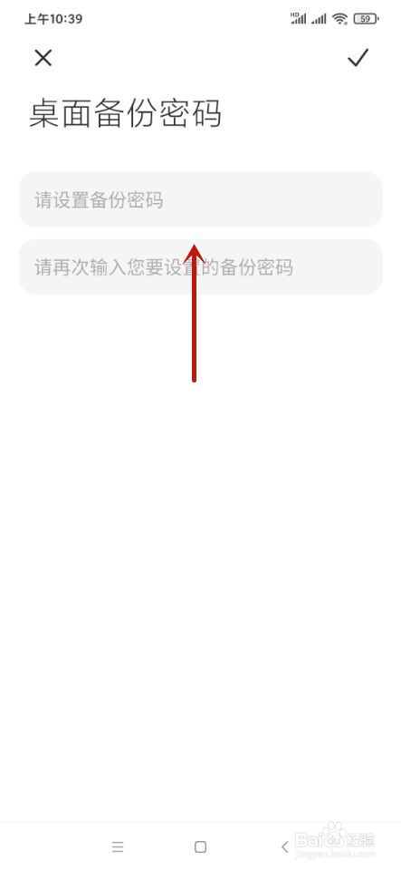 小米手机如何设置桌面备份密码