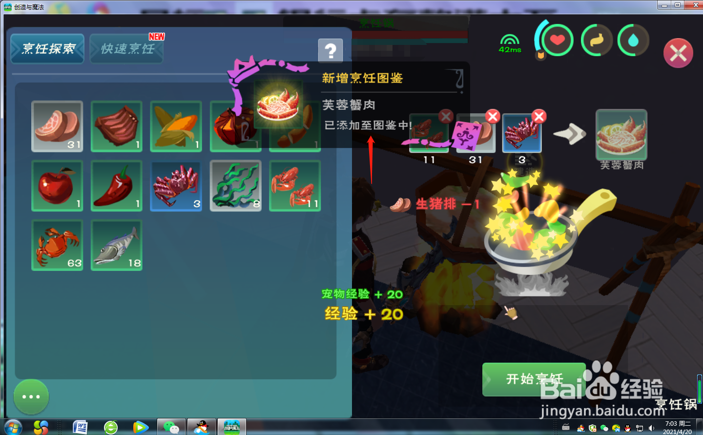 创造与魔法怎么烹饪芙蓉蟹肉