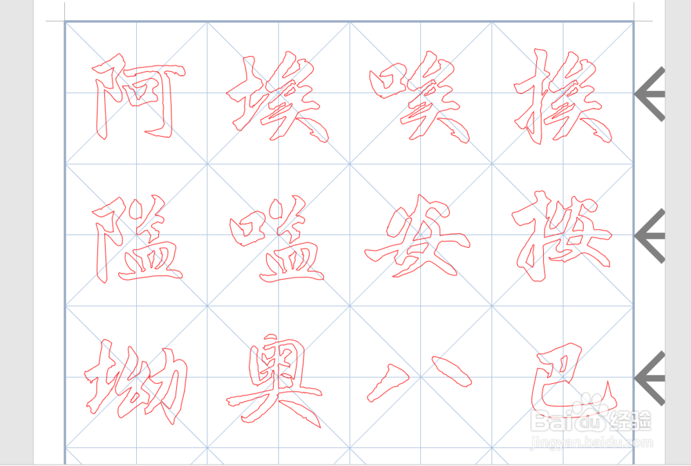 Word怎么制作自定义字帖
