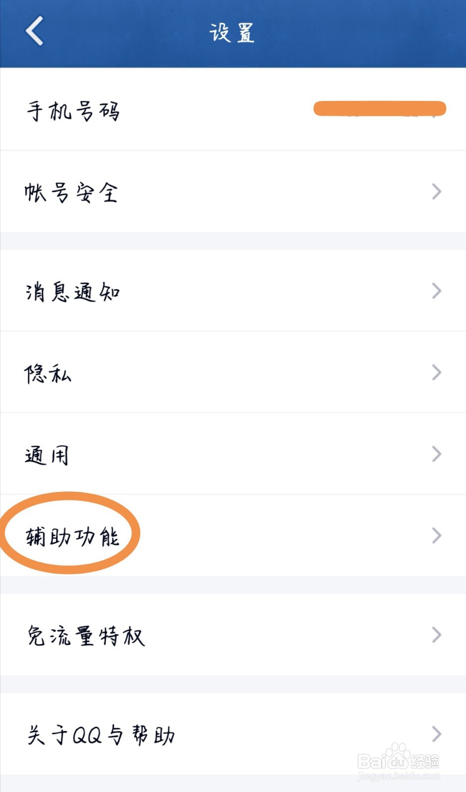 QQ如何设置“摇动手机截屏”？