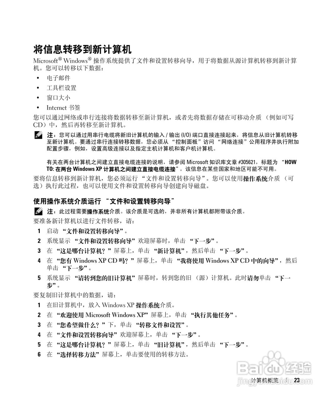 DELL戴尔Precision M4300笔记本电脑使用说明书:[3]