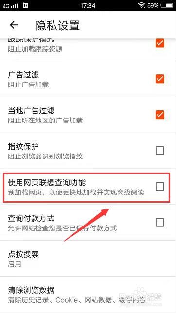 brave浏览器怎么开启使用网页联想查询功能