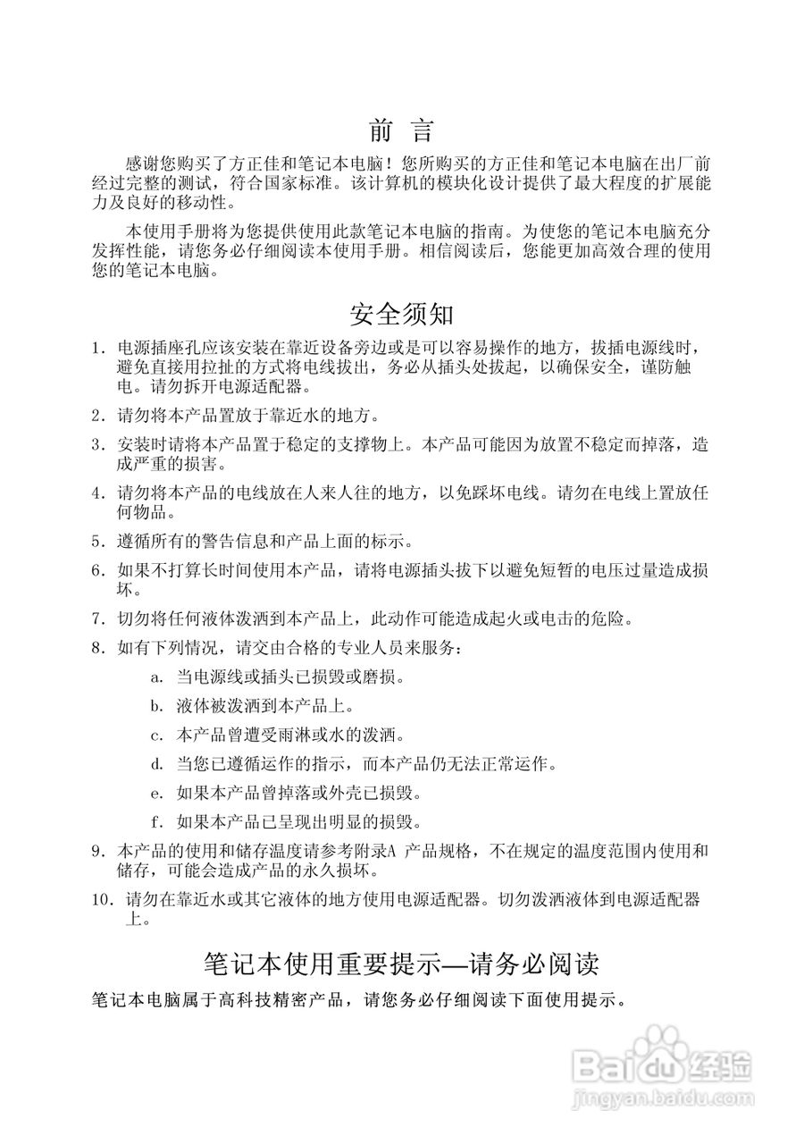 Founder方正佳和H240笔记本电脑使用说明书:[1]