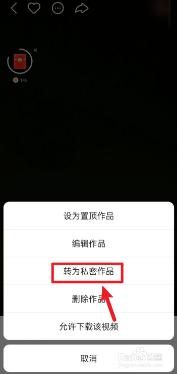 快手怎么禁止别人收藏