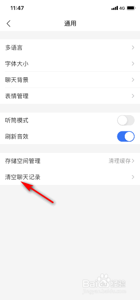 支付宝怎样清空聊天记录