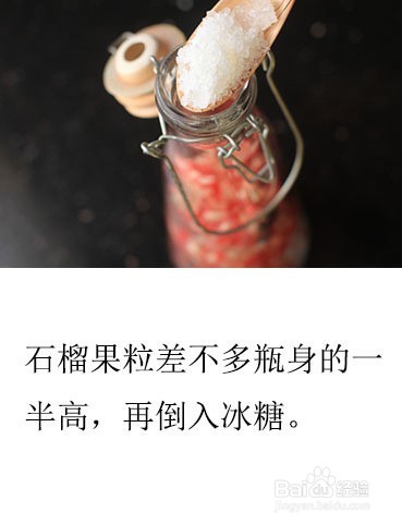 石榴酒的简单做法