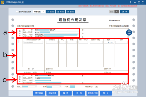 税务UKey怎么填开发票