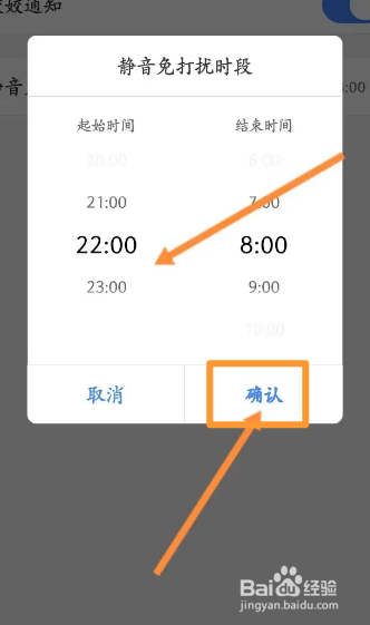 买单吧软件中怎么开启免费打扰功能