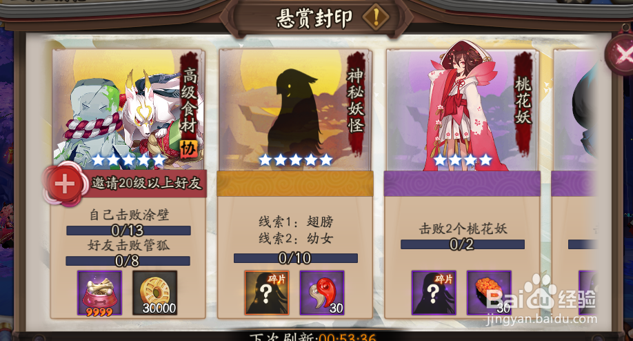 阴阳师如何免费获取召唤符