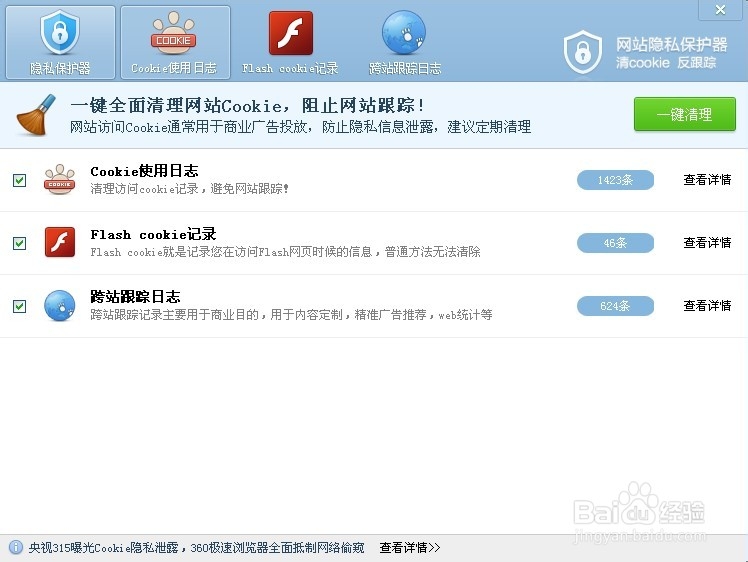 如何清除上网记录cookies