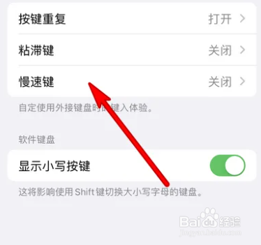 iphone键盘慢速键在哪设置